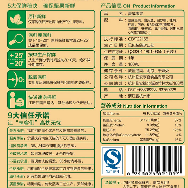 享客夏威夷果180克