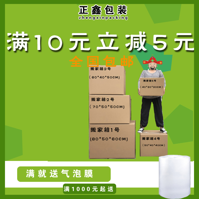 長沙正鑫快遞紙箱批發定做 加厚特硬淘寶特大號搬家打包包裝紙盒在類目 個性定製/設計服務/DIY, 包裝用品定製, 包裝紙箱中 - 來自Buy2taobao.com提供專業的淘寶代購服務