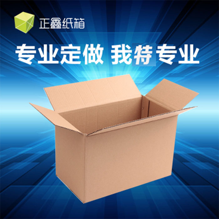 长沙正鑫纸箱专业包装定做 湖南快递纸箱批发定做印刷纸箱包邮在类目 个性定制/设计服务/DIY, 包装用品定制, 包装纸箱中 - 来自Buy2taobao.com提供专业的淘宝代购服务