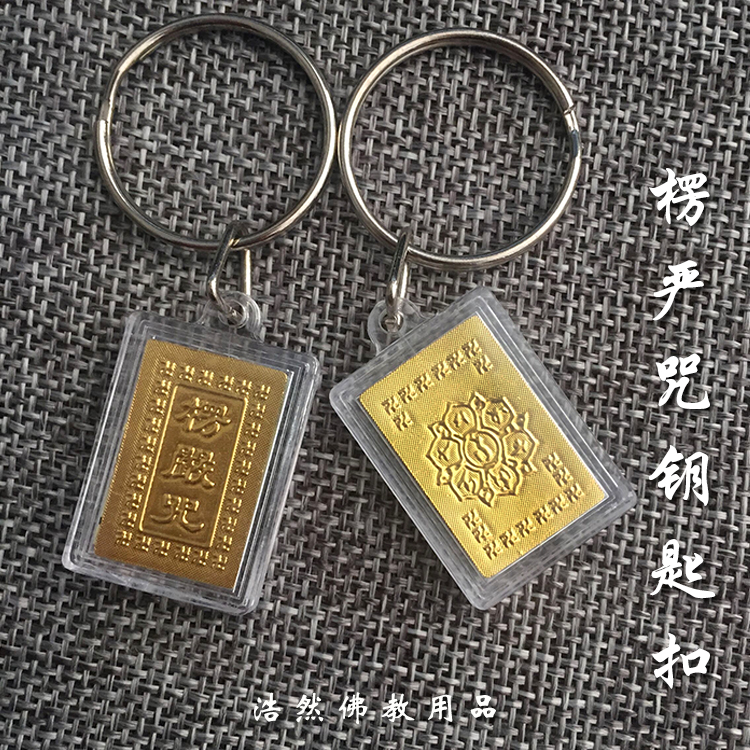 楞严咒钥匙扣挂件 防水微缩经文护身符汽车钥匙吊坠佛教六字真言在类目 节庆用品/礼品, 创意礼品, 钥匙扣中 - 来自Buy2taobao.com提供专业的淘宝代购服务