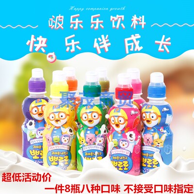 韩国进口儿童饮料宝露露啵乐乐235ml8瓶装草莓牛奶蓝莓味饮料