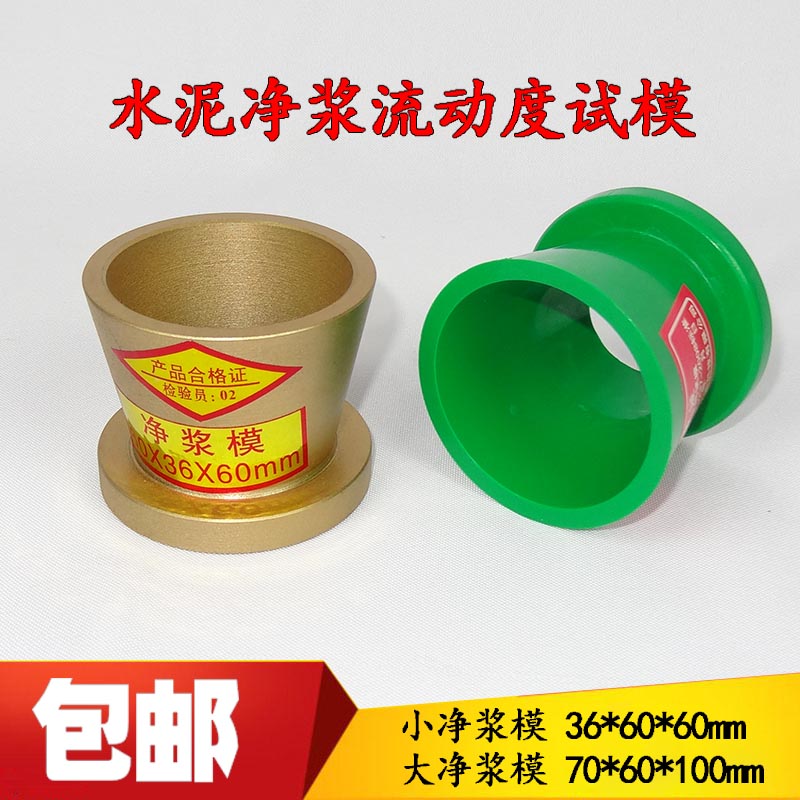 水泥净浆流动度试模测定仪 净浆圆模 截锥圆模 水泥净浆圆模 全铜|ruв категории оборудование/инструменты, приборы, Другие приборы - от Buy2taobao.com для оказания профессиональной услуги покупки агента Taobao