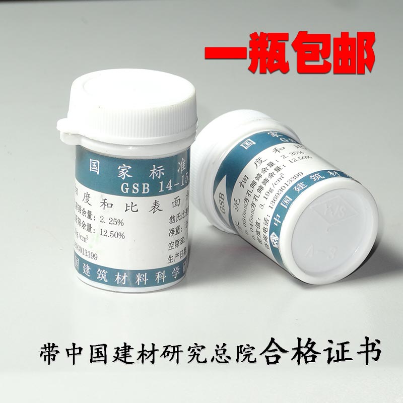水泥标准粉 水泥细度和比表面积标准样品 国家标准样品 蓝瓶正品在类目 五金/工具, 仪器仪表, 其它仪表仪器中 - 来自Buy2taobao.com提供专业的淘宝代购服务