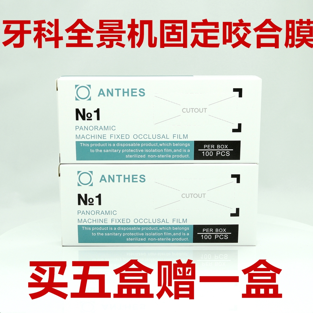 oral cavity panorama CT fixed Occlusal Stomatology Department disposable quarantine smart cover Five sendin the Personal Care/Health/Massage equipment , Oral Care , Other oral therapy equipment category - from Buy2taobao.com to provide professional Taobao agent buy service