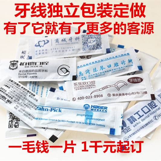 定做独立包装牙线棒牙签剔牙定制可印制口腔牙科酒店牙線棒新品在类目 洗护清洁剂/卫生巾/纸/香薰, 洗发沐浴/个人清洁, 口腔护理, 牙线/牙线棒中 - 来自Buy2taobao.com提供专业的淘宝代购服务