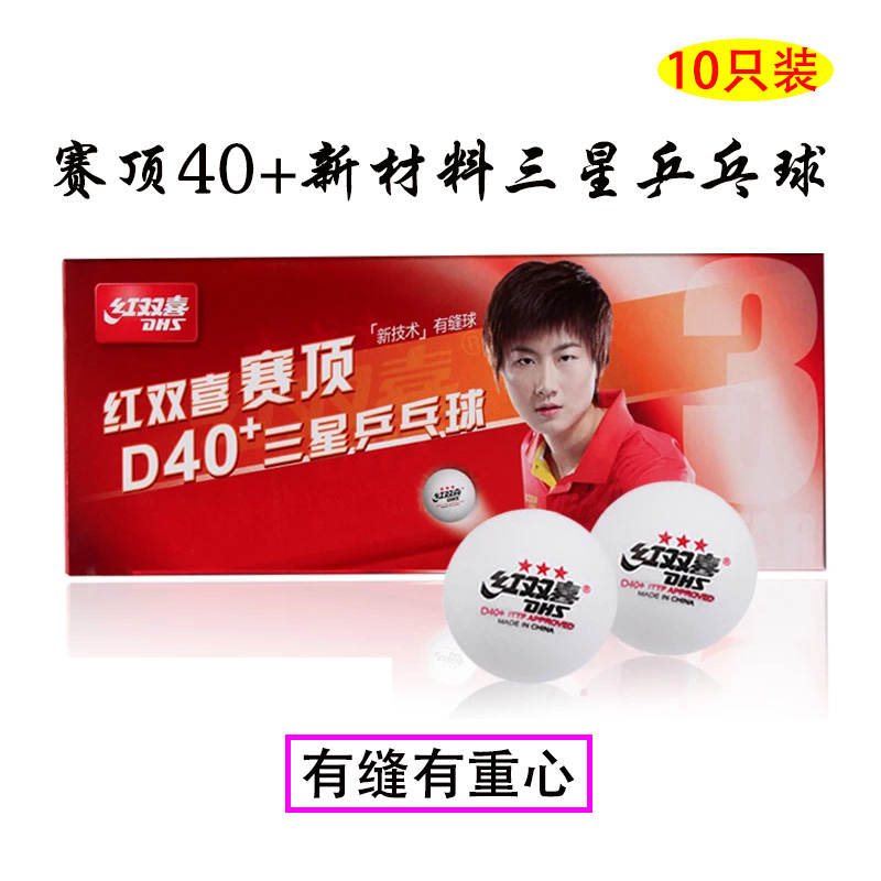 正品红双喜三星乒乓球 赛顶 新材料40+ 三星球 比赛用乒乓球在类目 运动/瑜伽/健身/球迷用品, 乒乓球, 乒乓球中 - 来自Buy2taobao.com提供专业的淘宝代购服务