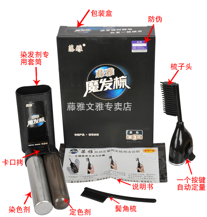 藤雅魔法梳第五代植物正品泡泡沫染发剂遮盖白发神器变黑发不伤发|ruв категории кондиционер для волос/парик, Крашеные волосы, мазь для волос - от Buy2taobao.com для оказания профессиональной услуги покупки агента Taobao