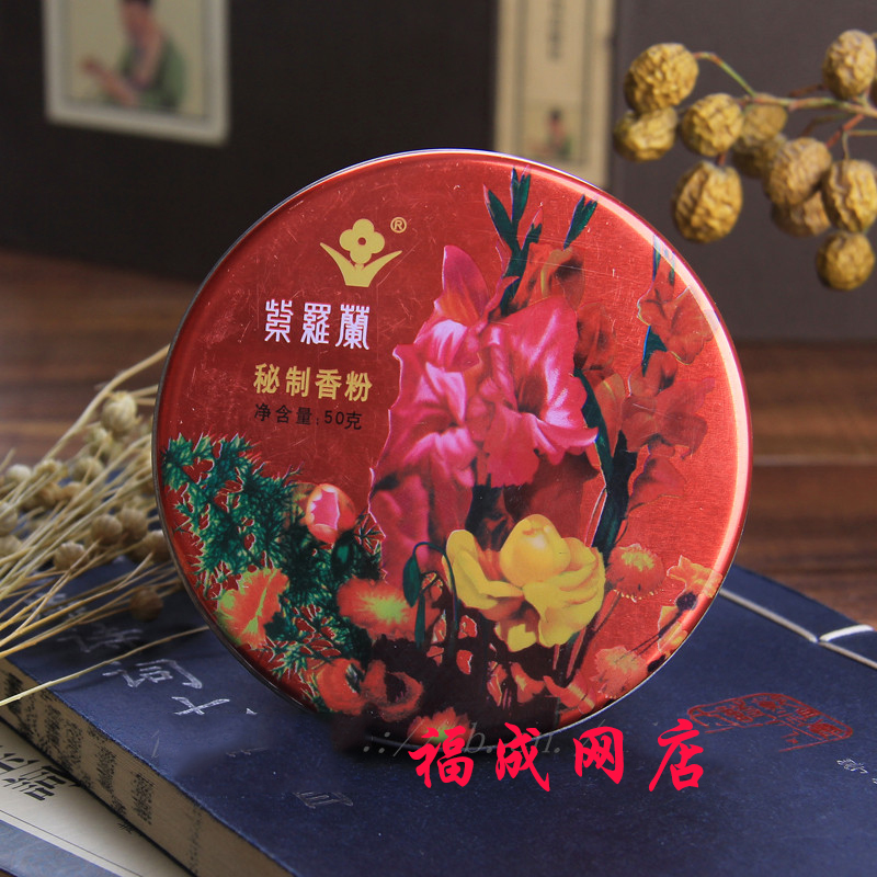清倉紫羅蘭鐵盒秘制香粉50g沈香粉 紫羅蘭香粉 已經絕版 盡快收藏在類目 彩妝/香水/美妝工具, 蜜粉/散粉中 - 來自Buy2taobao.com提供專業的淘寶代購服務