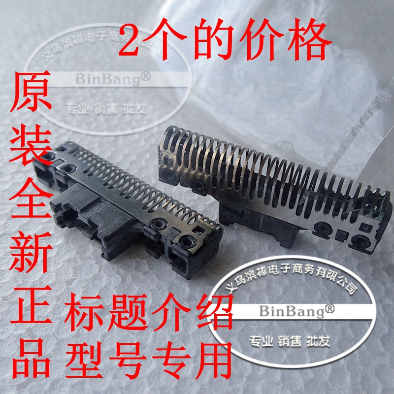 正品松下剃須刀刀頭 適用 ES9072 ES7021ES7022/7023/7026 ES7027在類目 個人護理/保健/按摩器材, 各類配件, 清潔美容工具配件, 剃鬚刀配件中 - 來自Buy2taobao.com提供專業的淘寶代購服務