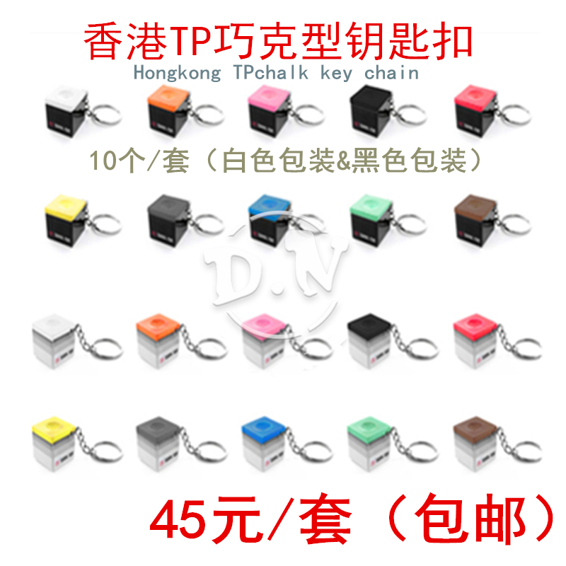正品香港TP創意台球杆巧克造型鑰匙扣硬海綿材質台球飾品禮品挂件在類目 運動/瑜伽/健身/球迷用品, 檯球, 檯球掛件中 - 來自Buy2taobao.com提供專業的淘寶代購服務