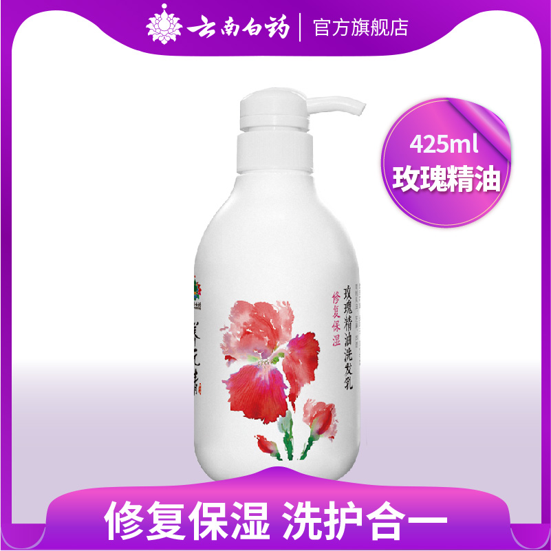 云南白药养元青玫瑰精油洗发水 控修复保湿养润修复 425ml在类目 洗护清洁剂/卫生巾/纸/香薰, 洗发沐浴/个人清洁, 头发清洁/护理/造型, 洗发水中 - 来自Buy2taobao.com提供专业的淘宝代购服务