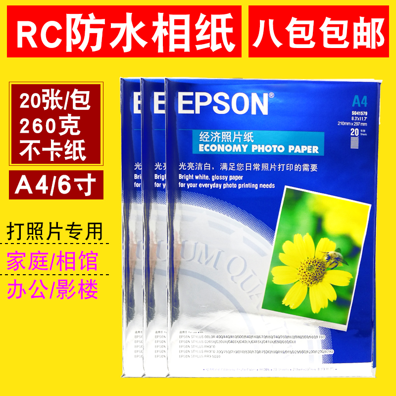 EPSON 260g A4 4r RC waterproof Gaoguang 6 Photo Paper rc Photo Paper Jet Photographic paper 20 Zhangin the Office Equipment/Consumables/Related Services , Office paper , Photo Paper category - from Buy2taobao.com to provide professional Taobao agent buy service