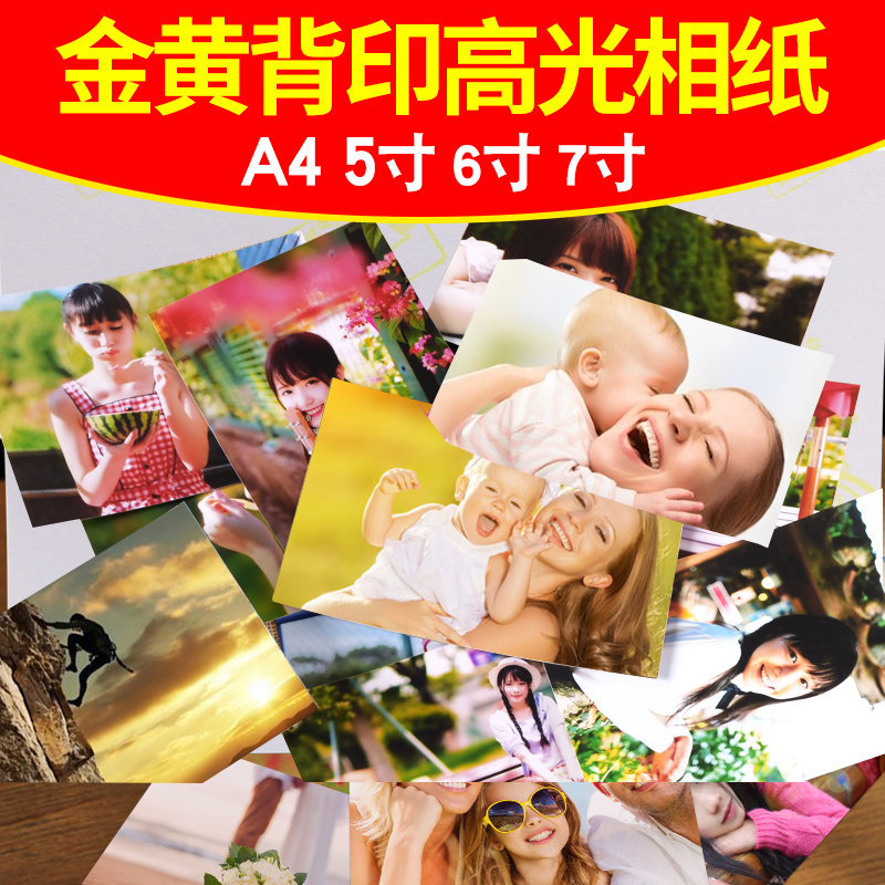 包邮210g 230G 260gA4 6寸5寸7寸高光相片纸 喷墨打印相纸在类目 办公设备/耗材/相关服务, 办公用纸, 相片纸中 - 来自Buy2taobao.com提供专业的淘宝代购服务