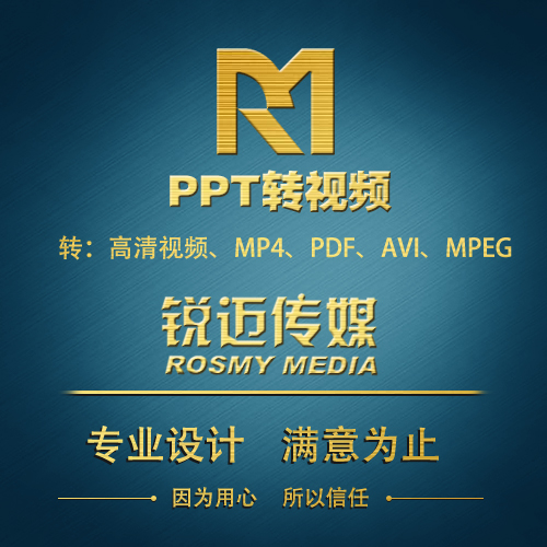 PPT转高清视频+PPT配音服务 ppt转换MP4 AVI mpeg PDF 视频压缩在类目 商务/设计服务, 设计服务, 其它设计服务中 - 来自Buy2taobao.com提供专业的淘宝代购服务