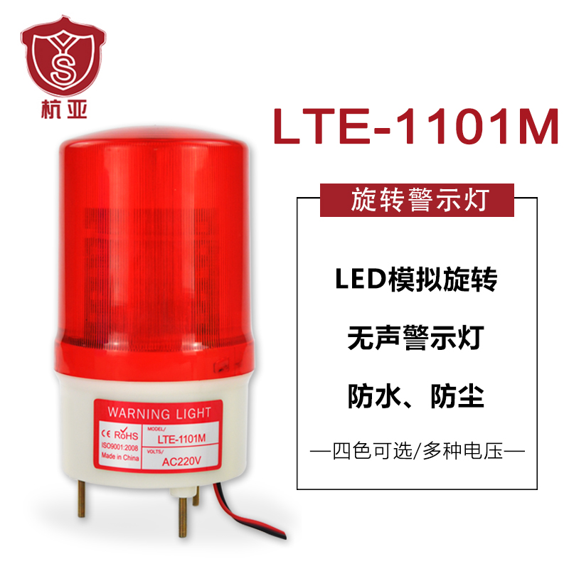 LTE-1101M旋转式警示灯无声报警器LED闪烁灯岗亭警报灯12V24V220V|ruв категории электронный/электрик, оборудования пожарной сигнализации, лампа сигнализации - от Buy2taobao.com для оказания профессиональной услуги покупки агента Taobao