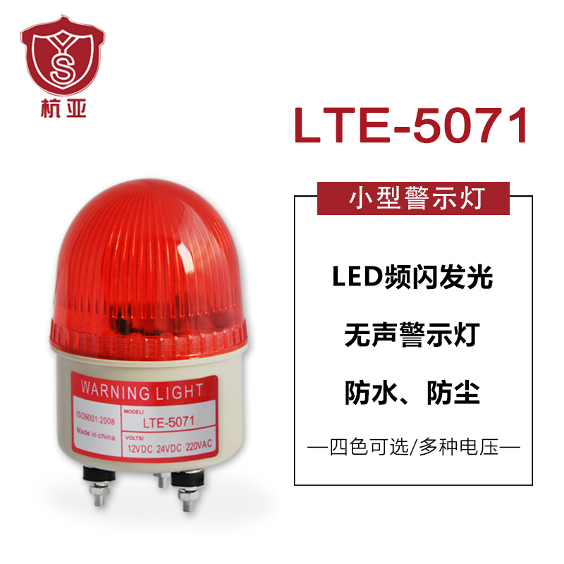 LTE-5071 Miniature warning lamp LED Strobe Warning light Call the police Flashing lights Lights 220v24v12vin the Electronic/Electrician , Fire alarm equipment , Warning lights category - from Buy2taobao.com to provide professional Taobao agent buy service