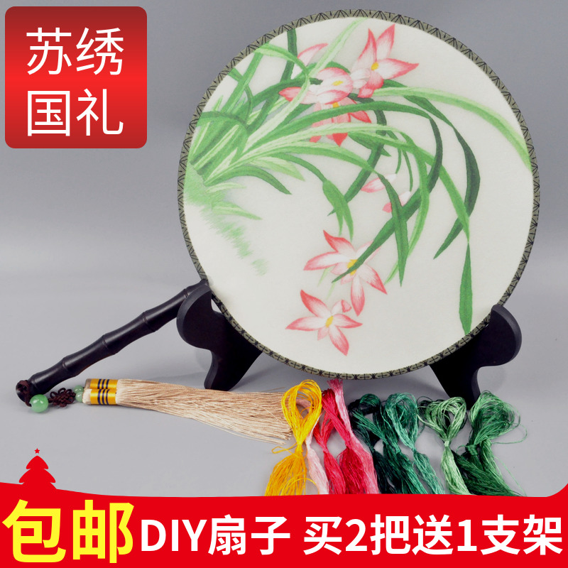 创意苏绣刺绣diy套件初学双面绣扇子团扇材料包 无基础可绣有指导在类目 居家布艺, 刺绣套件, 苏绣中 - 来自Buy2taobao.com提供专业的淘宝代购服务