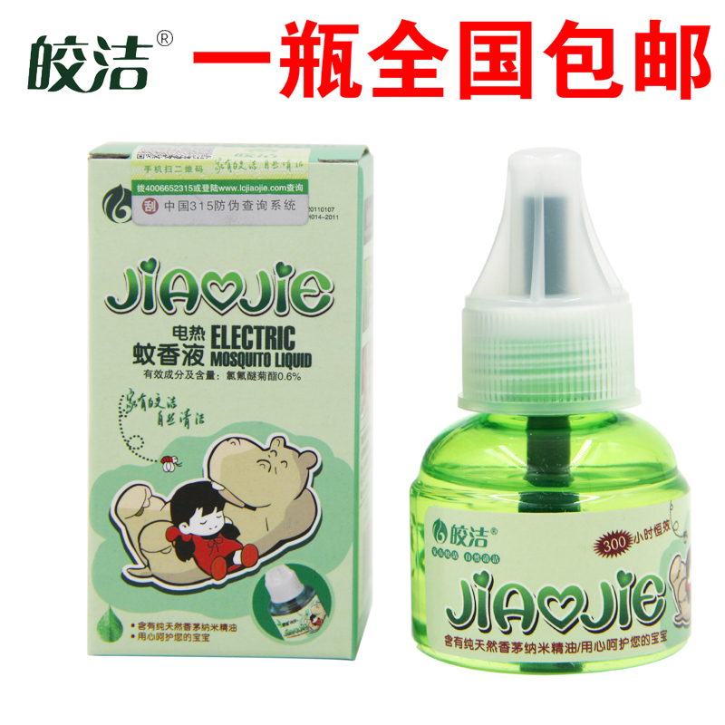 Bright tasteless electrothermal Mosquito liquid baby Mosquito baby Repellent liquid pregnant woman Mosquito repellent Liquid mosquitoin the Care cleaners/Sanitary napkins/Paper/Aromatherapy , Deworming supplies , Mosquito liquid category - from Buy2taobao.com to provide professional Taobao agent buy service