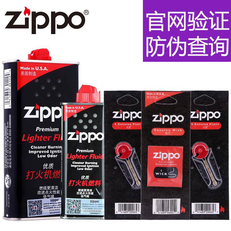 正品ZIPPO打火机油火石棉芯配件美国原装正版zppo火机煤油套装在类目 ZIPPO/瑞士军刀/眼镜, 品牌打火机及配件, ZIPPO/芝宝中 - 来自Buy2taobao.com提供专业的淘宝代购服务