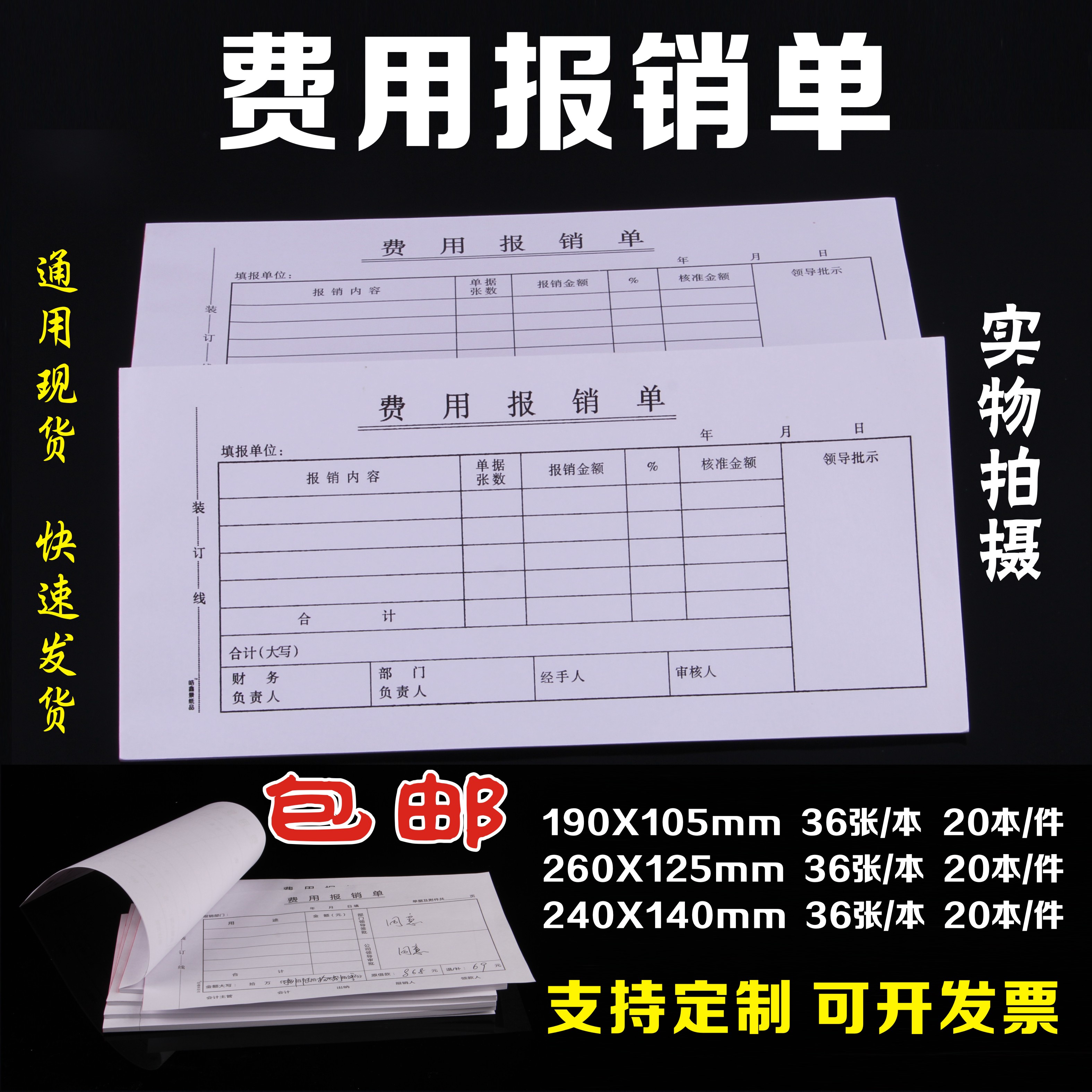 费用报销费单 通用财会用品 粘贴单 记账凭证 可定制定做各种单据|msdalam kategori Kamus elektronik/buku kertas elektronik/alat tulis, bekalan perakaunan, penerimaan/penerimaan - dari Buy2taobao.com untuk memberikan perkhidmatan ejen Taobao profesional membeli