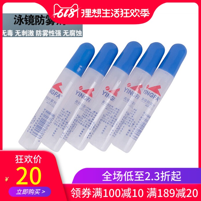 英發泳鏡防霧劑 遊泳眼鏡防霧劑遊泳防霧液噴霧防霧正品在類目 運動/瑜伽/健身/球迷用品, 游泳, 游泳裝備, 防霧劑/帖中 - 來自Buy2taobao.com提供專業的淘寶代購服務