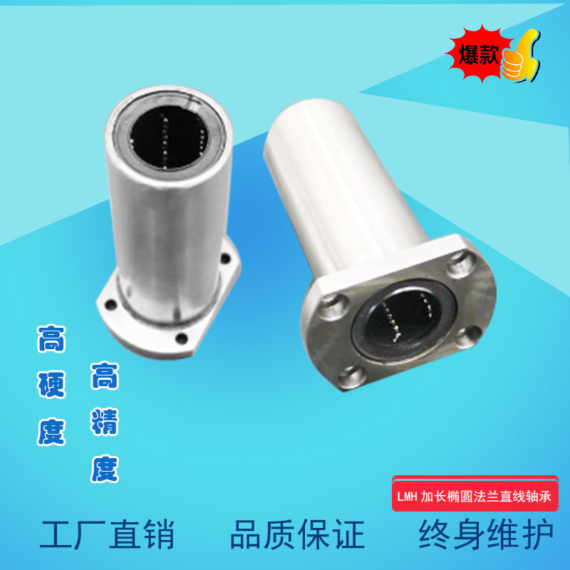 lengthen Oval flange Linear bearing Cylinder Guide sleeve LMH6/8/10/12/13/16/20/25/30LUUin the Hardware/Tool , Mechanical Hardware , Rolling , Linear motion bearings category - from Buy2taobao.com to provide professional Taobao agent buy service