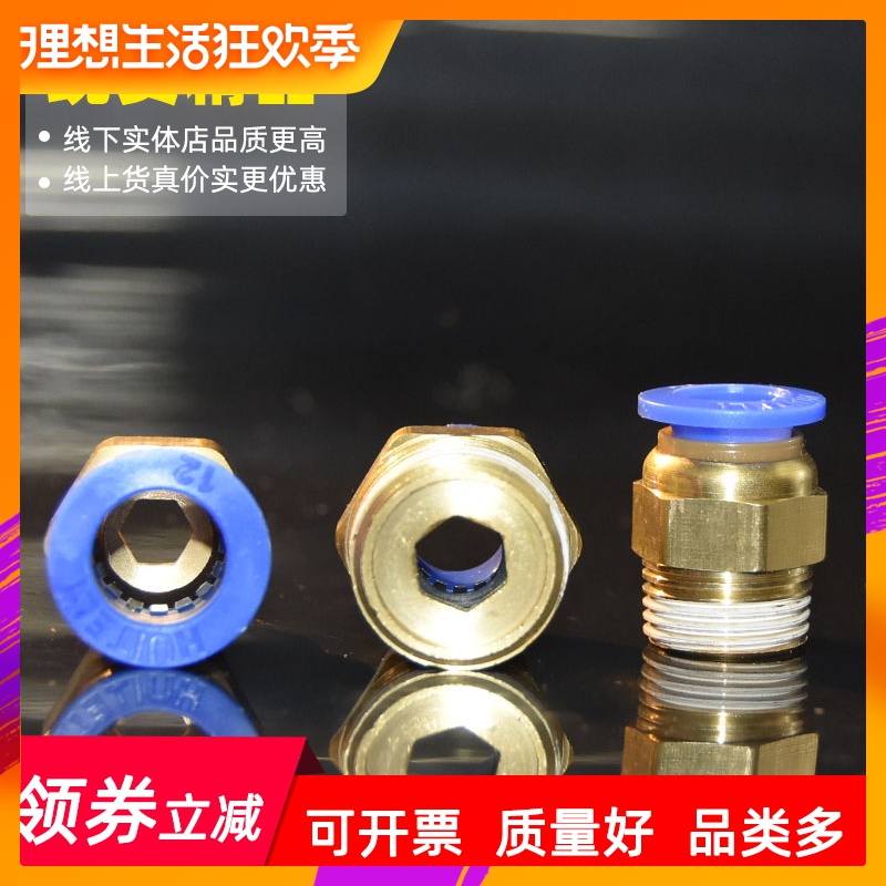 氣動快速接頭10直通螺紋4分PC6-02快插12MM3空壓機氣管轉接頭g1/8在類目 五金/工具, 氣動工具, 氣動元件中 - 來自Buy2taobao.com提供專業的淘寶代購服務