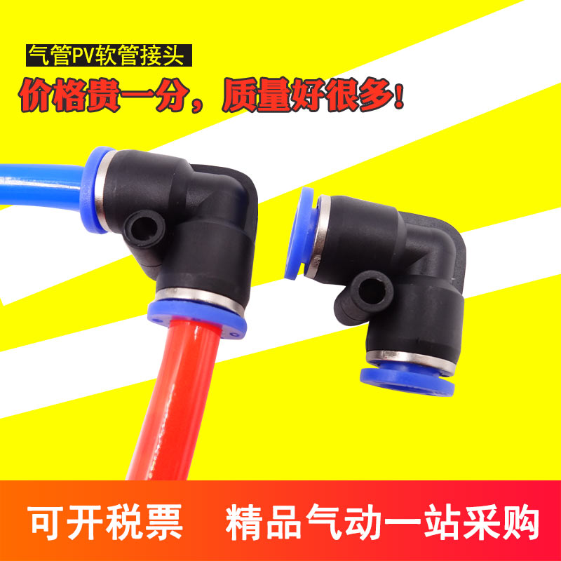 气动气管快速接头PU软管直角90度快插接头PV弯通外径4/6/10/12MM8|ruв категории оборудование/инструменты, пневматический инструмент, пневматический элемент - от Buy2taobao.com для оказания профессиональной услуги покупки агента Taobao