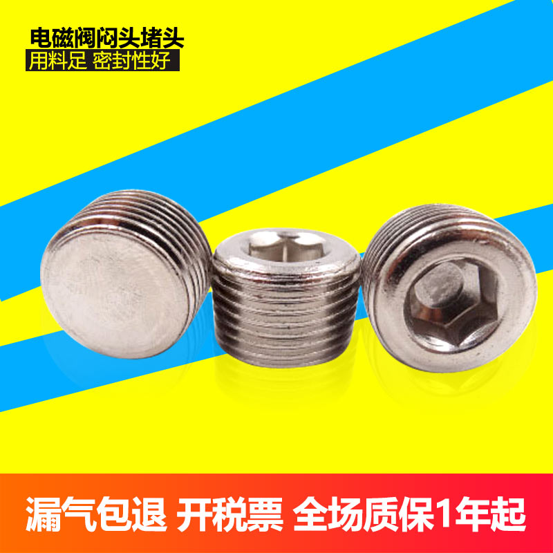 氣動電磁閥內六角悶頭G1/2底座堵頭G3/8塞頭20螺絲紋4分10-12mm16在類目 五金/工具, 氣動工具, 氣動元件中 - 來自Buy2taobao.com提供專業的淘寶代購服務