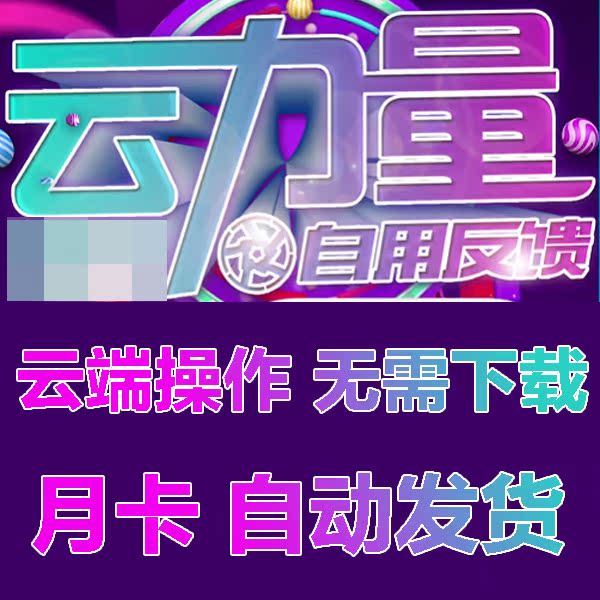 Cloud Power Cloud power monthly cardin the Business affairs/Design Services, Design Services, Other Design Services category - from Buy2taobao.com to provide professional Taobao agent buy service