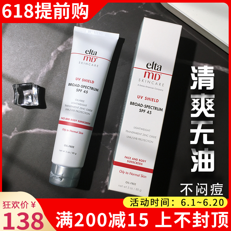 Oil-free America Elta md face sunscreen cream SPF45 85G student quarantine Oil control waterproofin the Skin Care/Body/Essential oils , Sunscreen category - from Buy2taobao.com to provide professional Taobao agent buy service