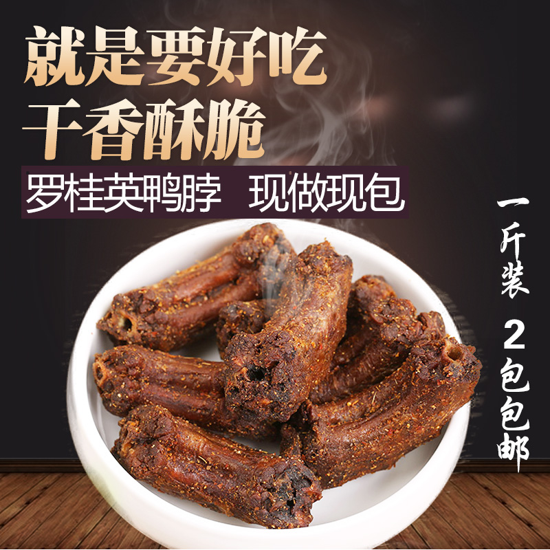 Sanming Duck Neck Luo Guiying specialty Salt and pepper Shredded Air drying Fried Fujian Taste a 2 Packin the Snacks/Nuts/Specialty , Beef jerky/Preserved pork/Lo Snacks , Duck snack category - from Buy2taobao.com to provide professional Taobao agent buy service