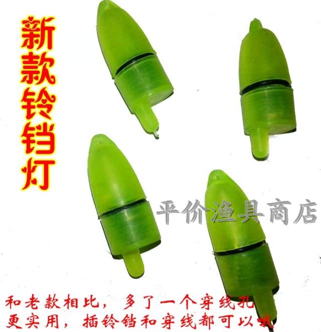 特价供应铃铛灯夜光灯 红光蓝光信号灯光 钓鱼灯渔具垂钓用品在类目 户外/登山/野营/旅行用品, 垂钓装备, 垂钓小配件中 - 来自Buy2taobao.com提供专业的淘宝代购服务