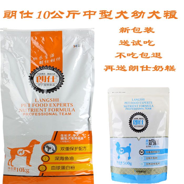 包邮 朗仕狗粮10kg幼犬专用粮 双重保护配方金毛灵缇格力赛犬主粮在类目 宠物/宠物食品及用品, 犬主粮中 - 来自Buy2taobao.com提供专业的淘宝代购服务