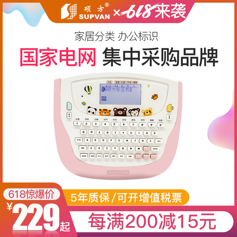 标签机迷你硕方家用标签打印机h612手持便签打印机小标签机打印机在类目 办公设备/耗材/相关服务, 条码扫描/采集器材, 标签机/条码打印机中 - 来自Buy2taobao.com提供专业的淘宝代购服务
