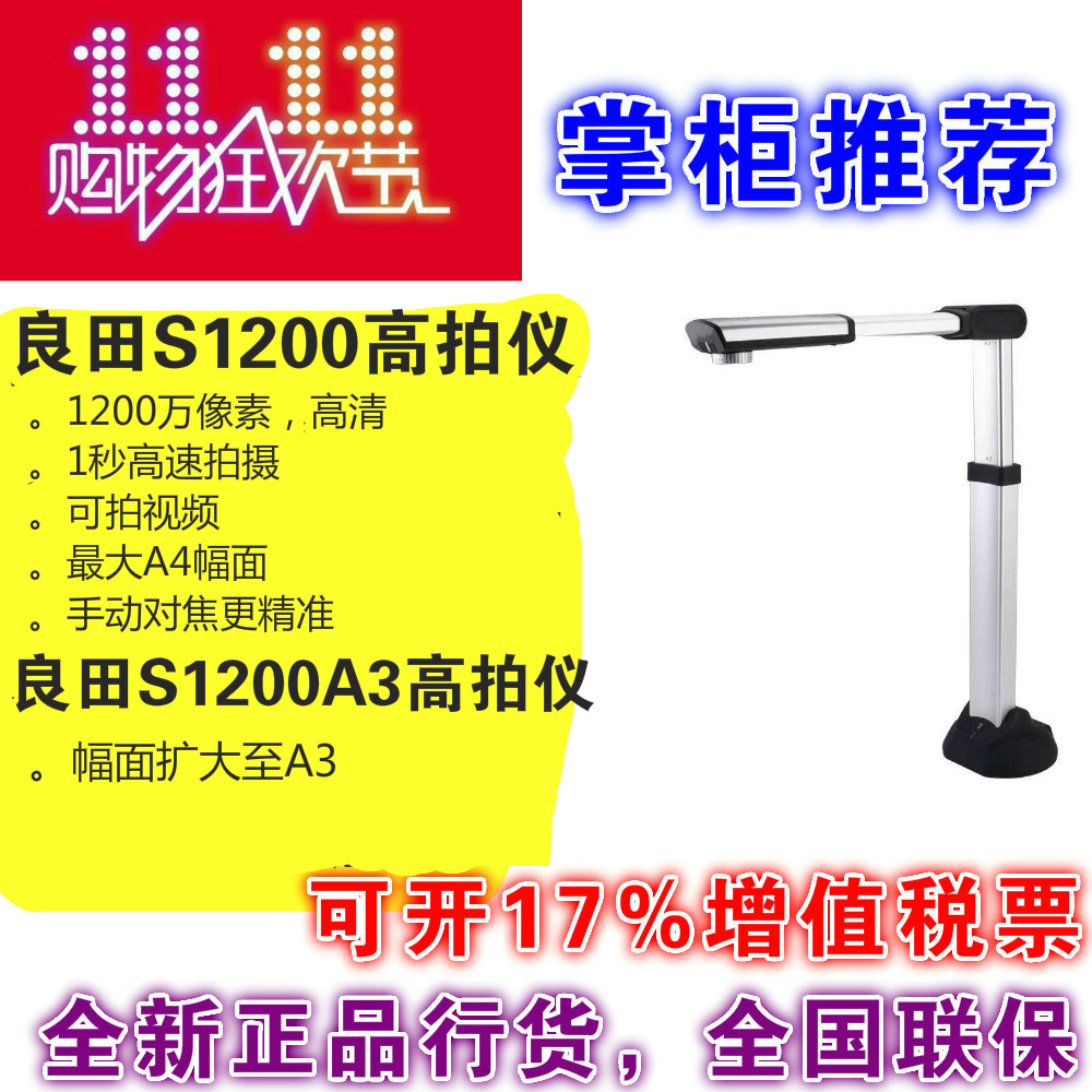 良田高拍儀1200萬像素S1200A3高清高速便攜式快速A4辦公掃描儀A3在類目 辦公設備/耗材/相關服務, 掃描儀中 - 來自Buy2taobao.com提供專業的淘寶代購服務