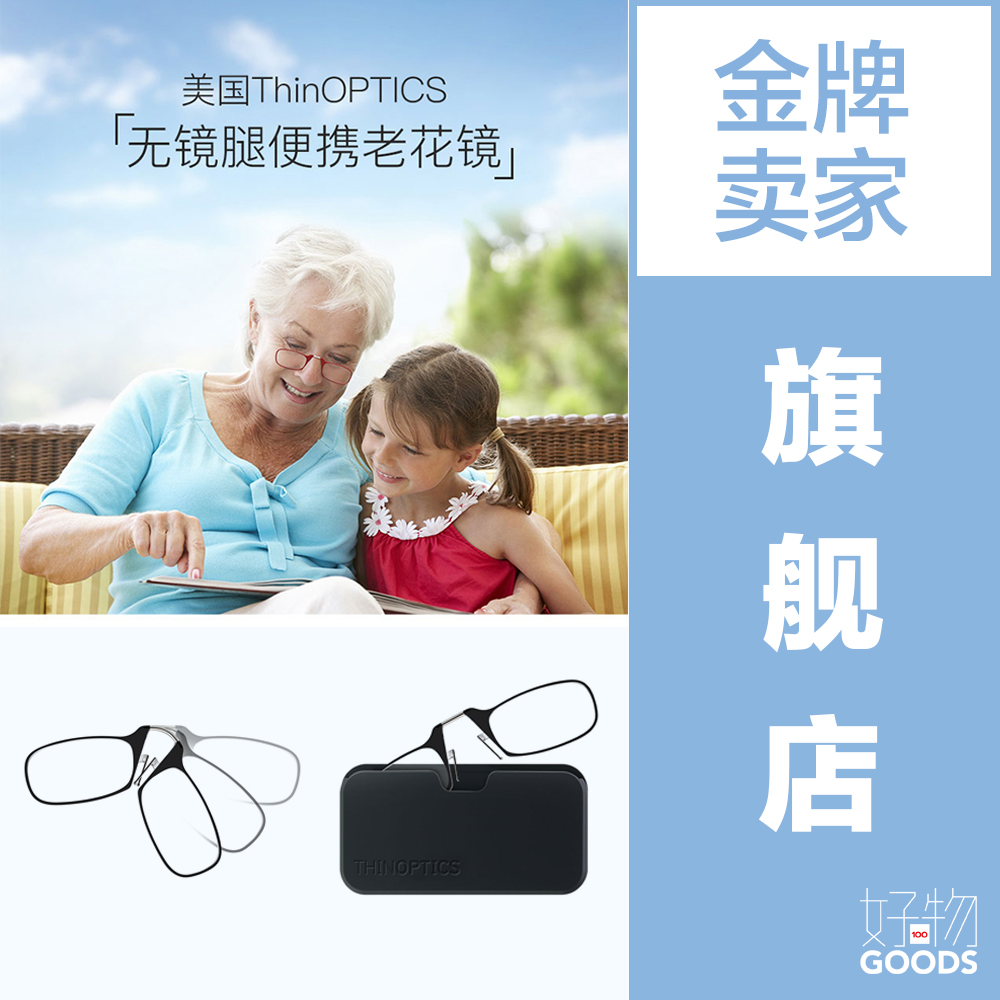 美国ThinOPTICS无镜腿便携老花镜 超轻折叠佩戴稳定 老人长辈礼物在类目 ZIPPO/瑞士军刀/眼镜, 功能眼镜, 老花镜中 - 来自Buy2taobao.com提供专业的淘宝代购服务