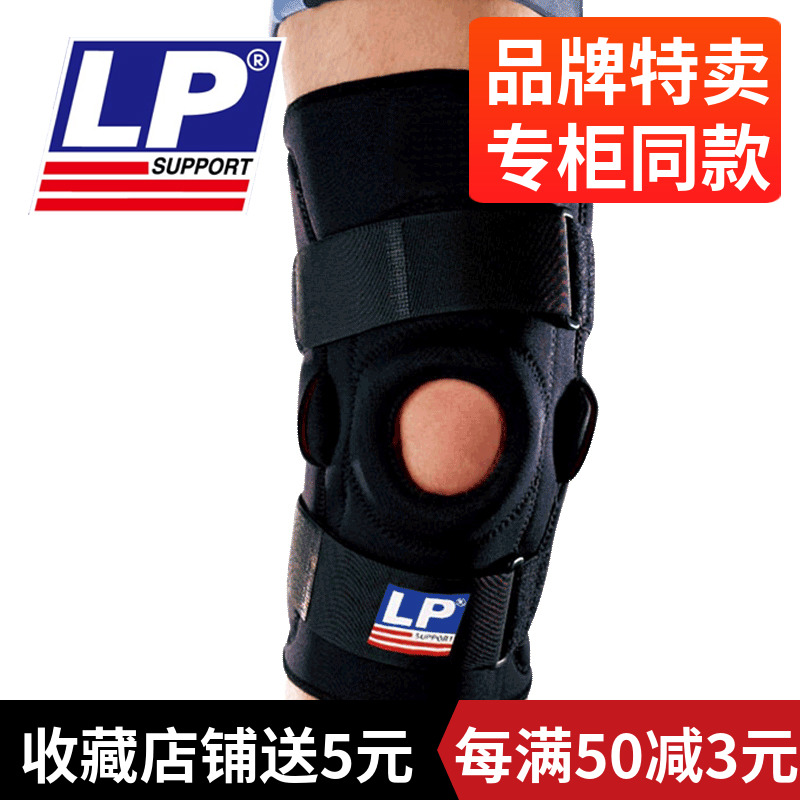 【送护腕】LP710护膝 双枢纽钢片膝关节护具 韧带半月板髌骨脱位在类目 运动/瑜伽/健身/球迷用品, 运动护具中 - 来自Buy2taobao.com提供专业的淘宝代购服务
