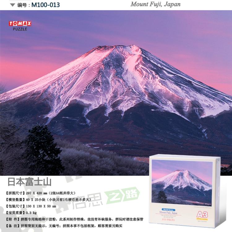 包郵禮物圖美夜光標准迷妳1000片風景拼圖高檔組合 日本富士山在類目 玩具/童車/益智/積木/模型, 串珠/拼圖/配對/拆裝/敲打玩具, 拼圖/拼板中 - 來自Buy2taobao.com提供專業的淘寶代購服務