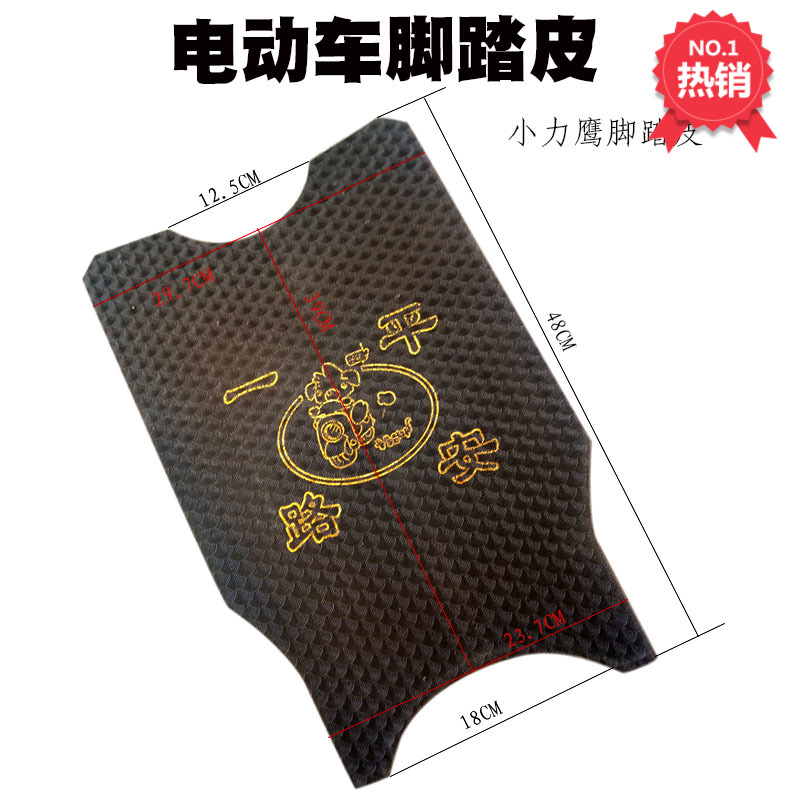 摩托车脚踏皮 电动车脚踏板 小帅哥脚垫小力鹰脚踏胶在类目 电动车/配件/交通工具, 电动车装备区, 电动车脚垫中 - 来自Buy2taobao.com提供专业的淘宝代购服务