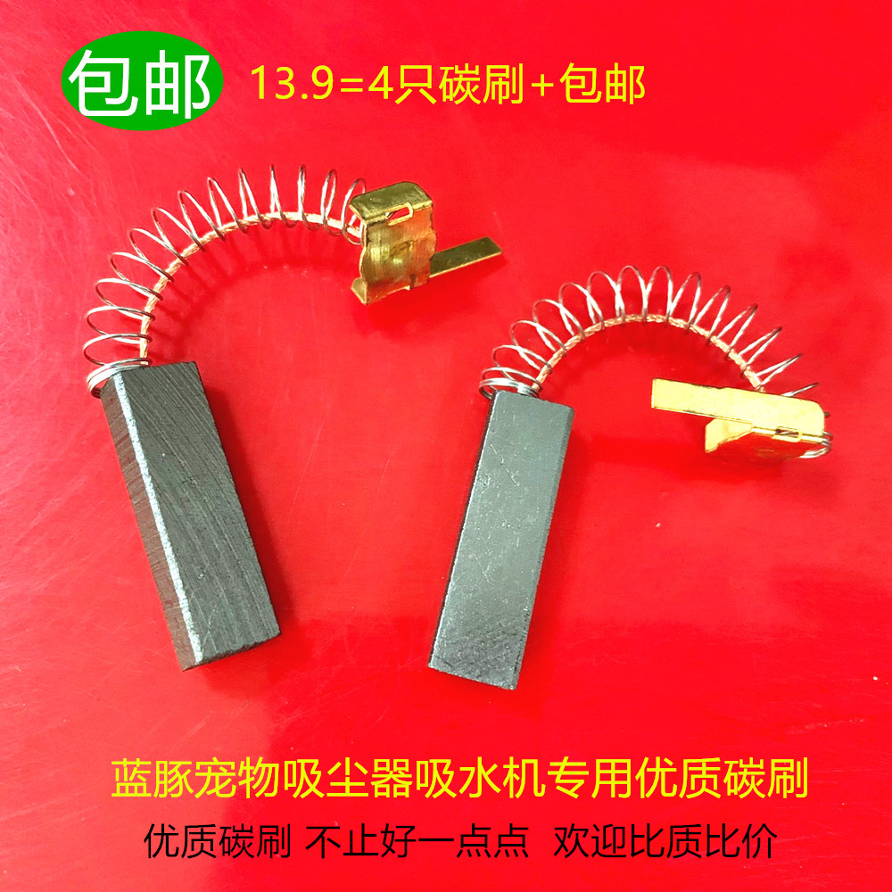 适用蓝豚双马达电机LT-1090DH单马达LT-1090宠物吸水机吸尘器碳刷|ruв категории жизнь прибор, жизнь бытовой арматура, пылесос/чистильщик аксессуары - от Buy2taobao.com для оказания профессиональной услуги покупки агента Taobao