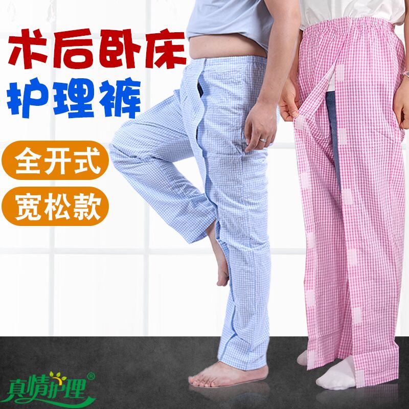春秋卧床护理易穿脱长裤子粘贴全开式男女老人瘫痪成人病号服薄款|ruв категории Женская одежда, костюм/студенты школьную форму/обмундирования, студенты школьную форму - от Buy2taobao.com для оказания профессиональной услуги покупки агента Taobao
