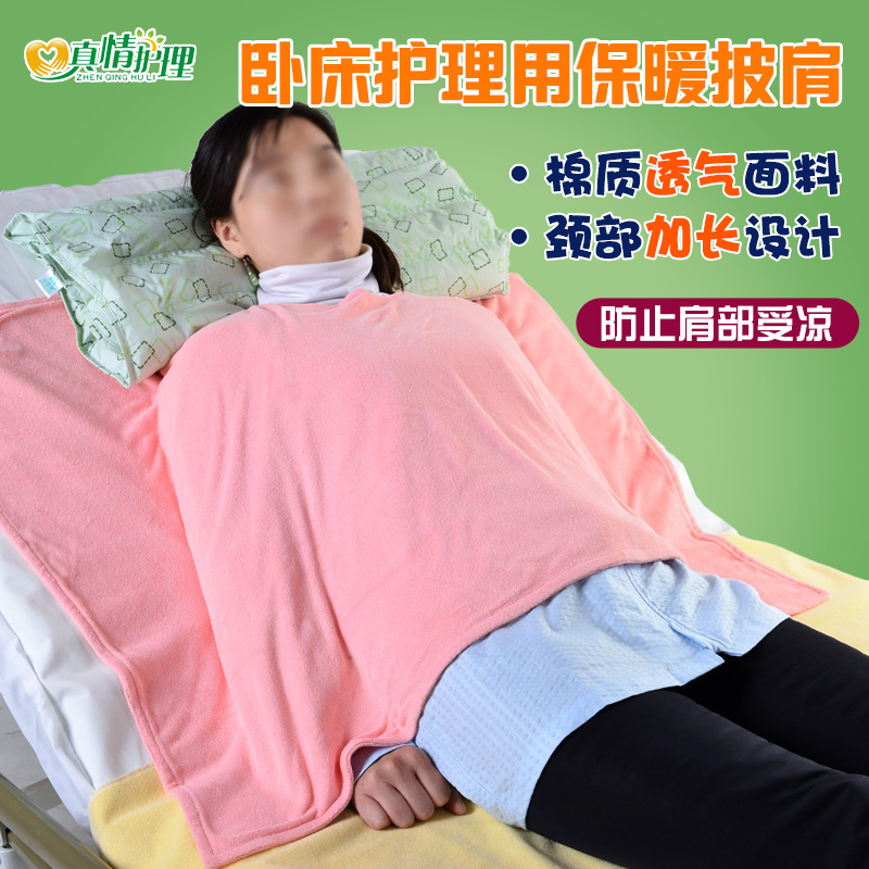 山海康老人病人卧床护理用胸部肩部保暖毯子防凉披肩棉透气盖毯在类目 居家日用, 保暖贴/怀炉/保暖用品, 保暖披肩中 - 来自Buy2taobao.com提供专业的淘宝代购服务