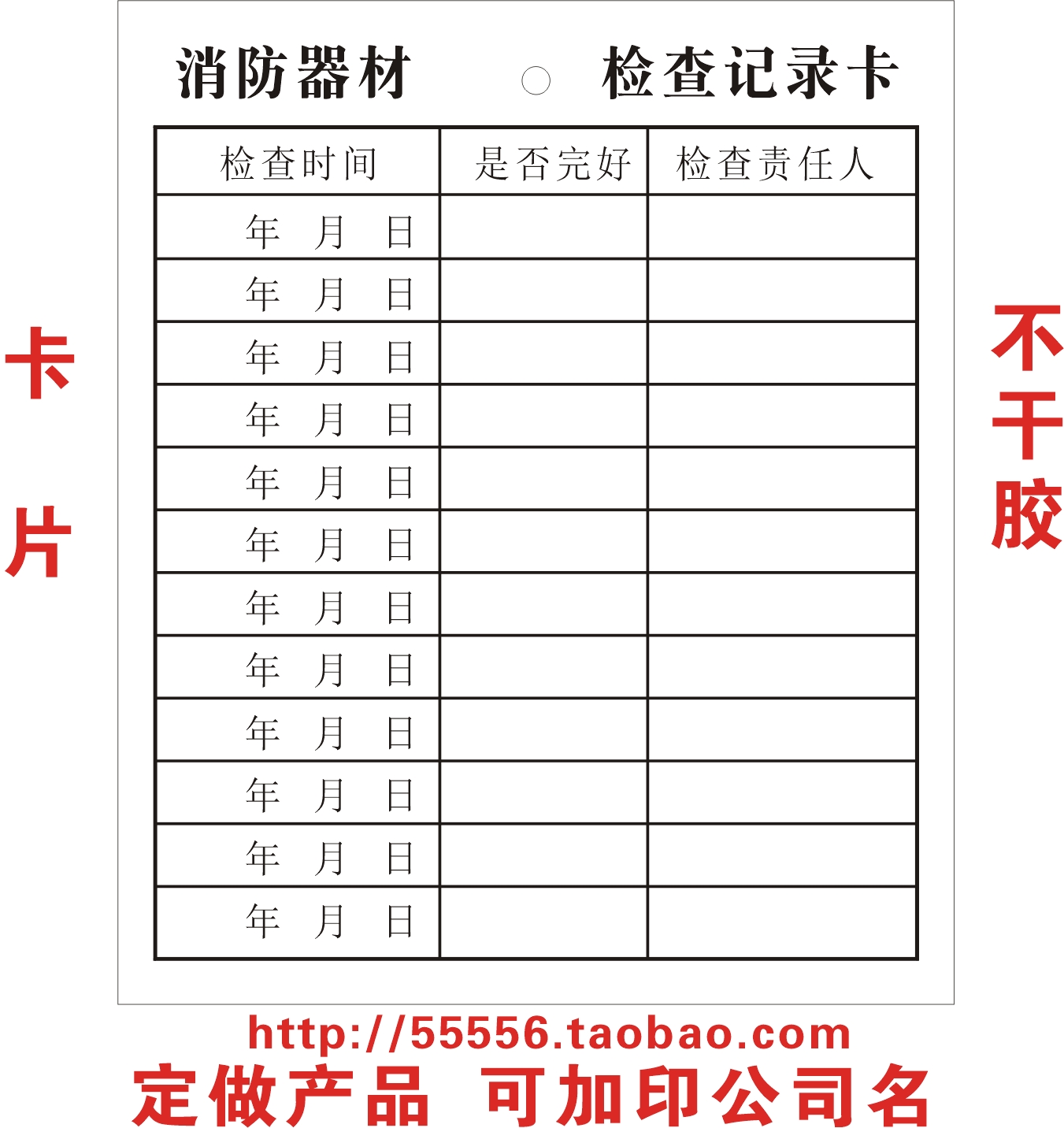 Fire equipment equipment Fire Extinguisher Fire hydrant maintain inspect testing record card Custom stickersin the Electronic Dictionary/Electronic paper book/Stationery , Printing Products , Greeting Cards/Postcard category - from Buy2taobao.com to provide professional Taobao agent buy service