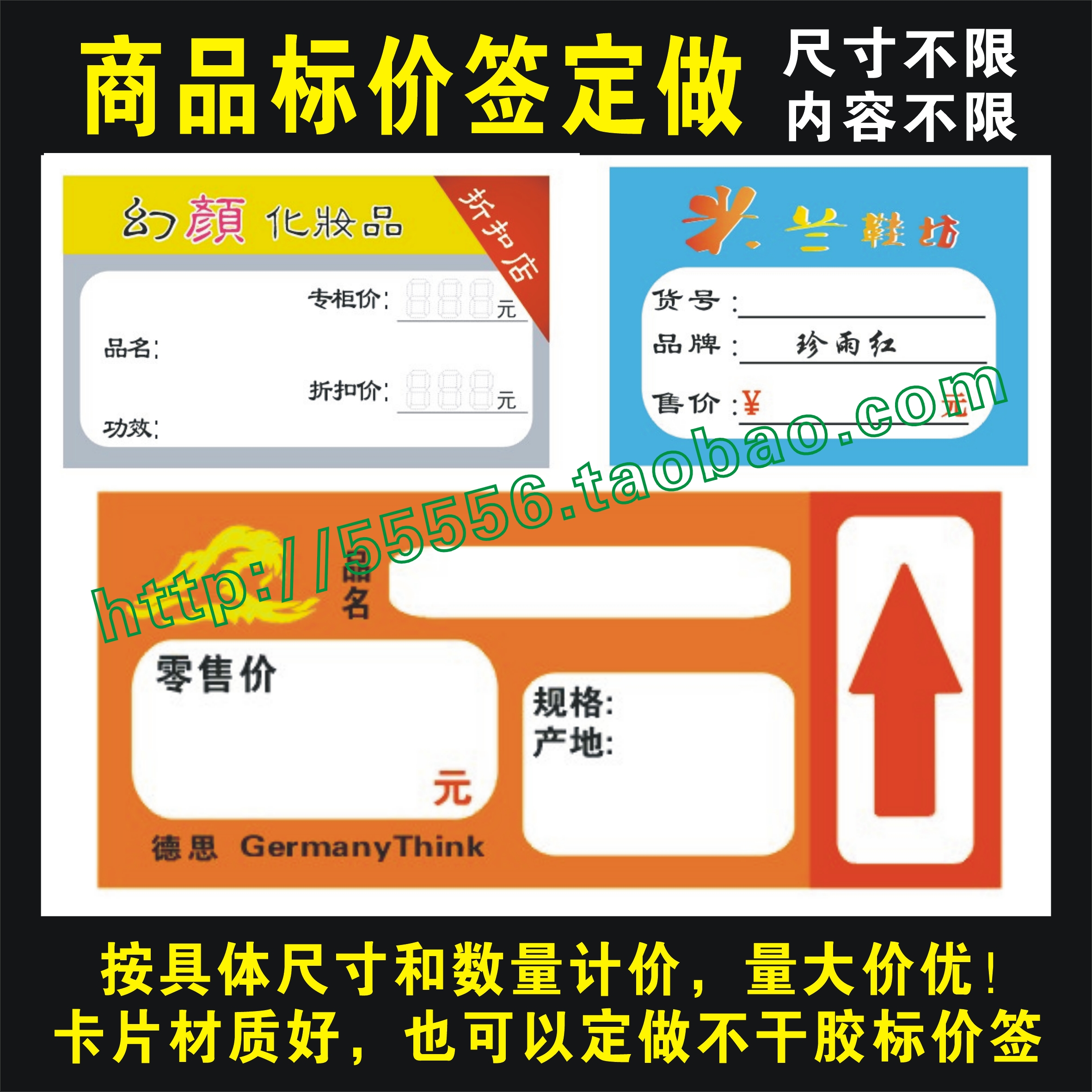 标价签定做 家电/手机/电器/药店/超市/标价牌/标价纸/商品标价签在类目 电子词典/电纸书/文化用品, 纸张本册, POP广告纸/爆炸贴中 - 来自Buy2taobao.com提供专业的淘宝代购服务