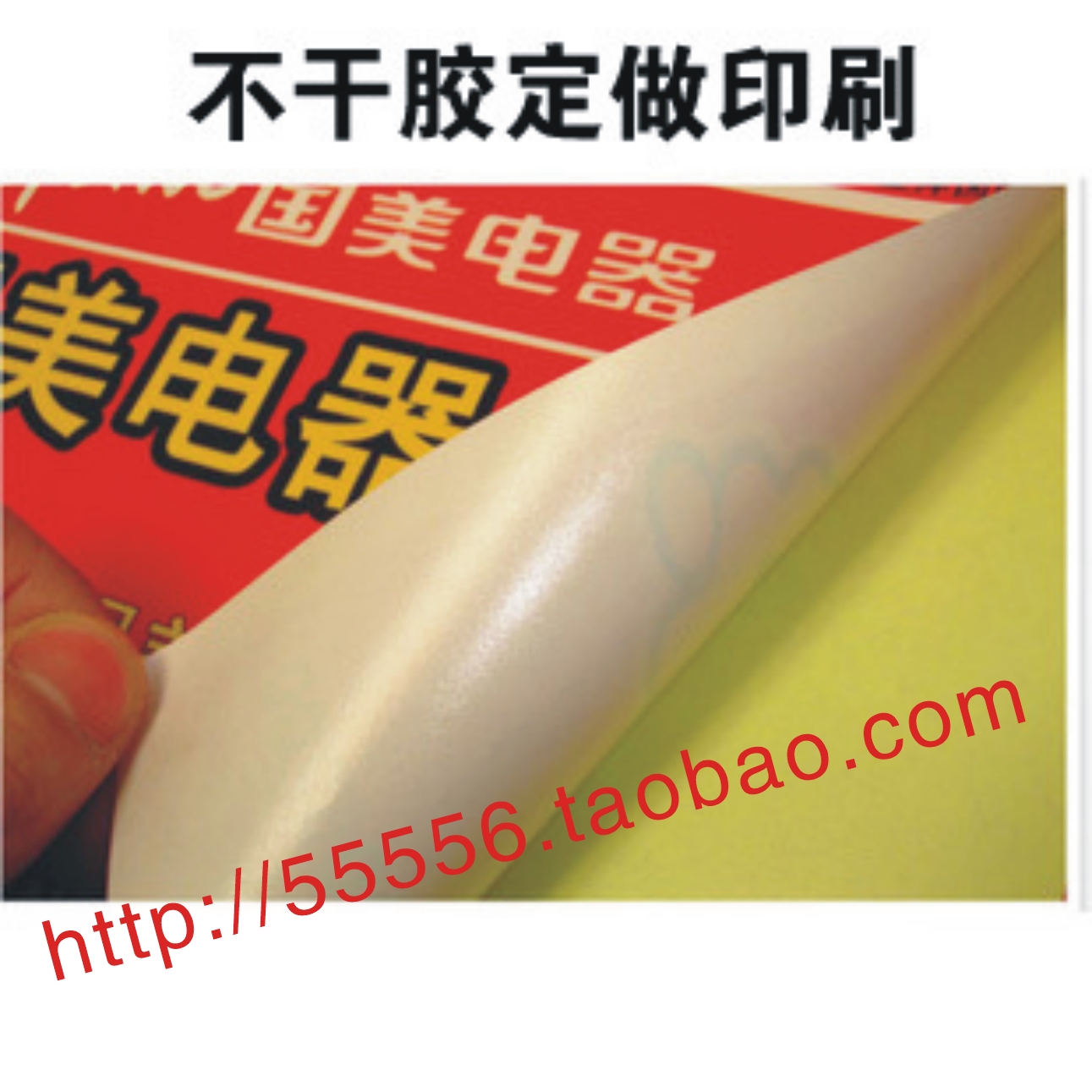 彩色黑白商标小广告不干胶贴标签设计印刷防水透明PVC不干胶定做在类目 个性定制/设计服务/DIY, 包装用品定制, 包装胶带/不干胶/标签中 - 来自Buy2taobao.com提供专业的淘宝代购服务