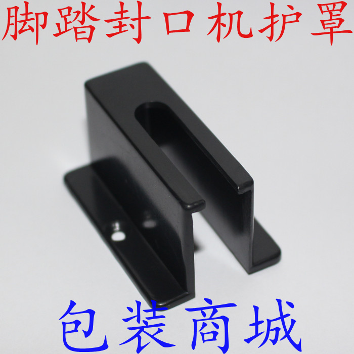 封口机配件 脚踏封口机配件 加热条保护罩 护罩 保护盖 塑料盖在类目 办公设备/耗材/相关服务, 包装设备/标牌及耗材, 封口机中 - 来自Buy2taobao.com提供专业的淘宝代购服务