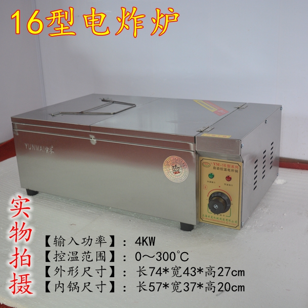 electrothermal 16 Fryer Electric Fryer multi-function Deep-fried fritters Fries machine Fryer Fryerin the Kitchen Appliances , Commercial electric kitchen , Commercial fryers category - from Buy2taobao.com to provide professional Taobao agent buy service
