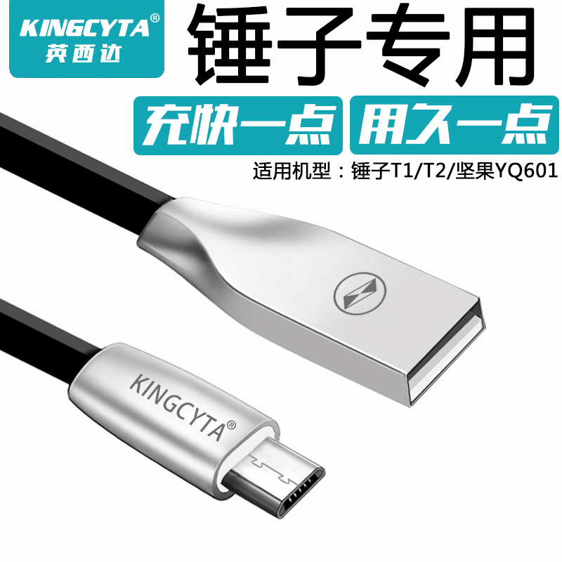 KINGCYTA適用堅果錘子手機YQ601 T1 T2 數據線安卓原裝正品充電器在類目 3C數碼配件, 數碼周邊, 數據線中 - 來自Buy2taobao.com提供專業的淘寶代購服務