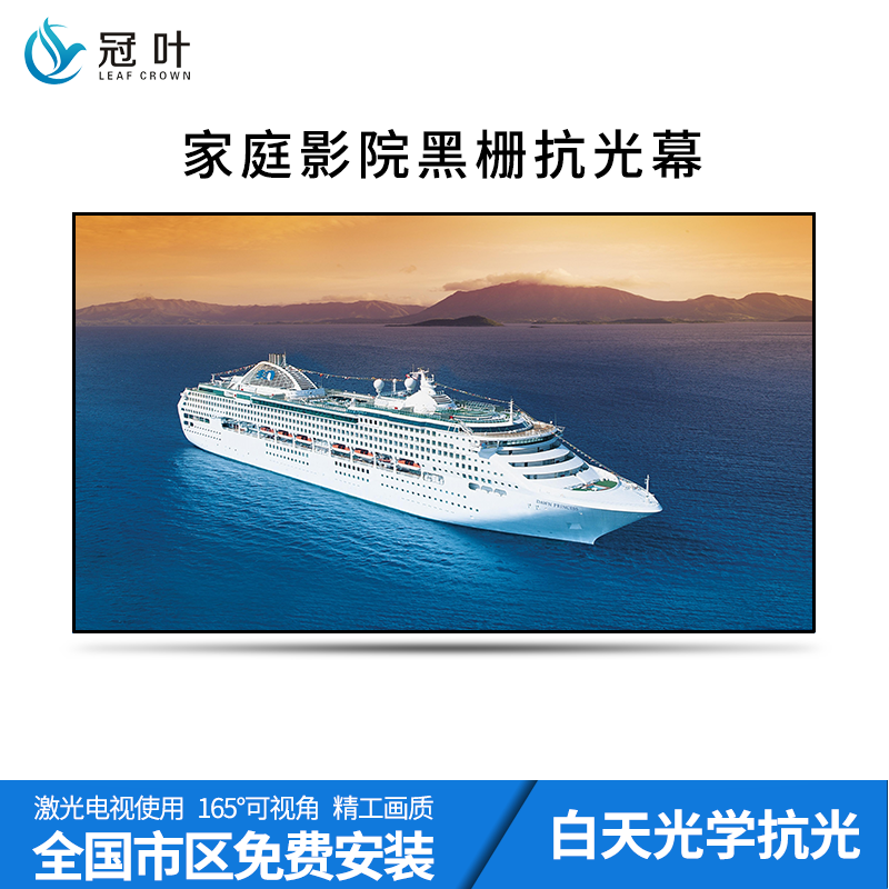 冠叶超短焦抗光幕100/120寸家用画框幕小米激光电视坚果黑栅幕布在类目 办公设备/耗材/相关服务, 投影机配件, 幕布中 - 来自Buy2taobao.com提供专业的淘宝代购服务